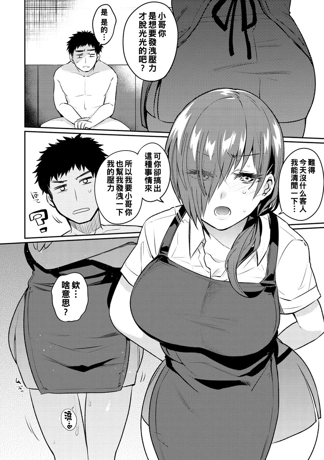 Oshiri Holic Ch. 1-6 - Page 126