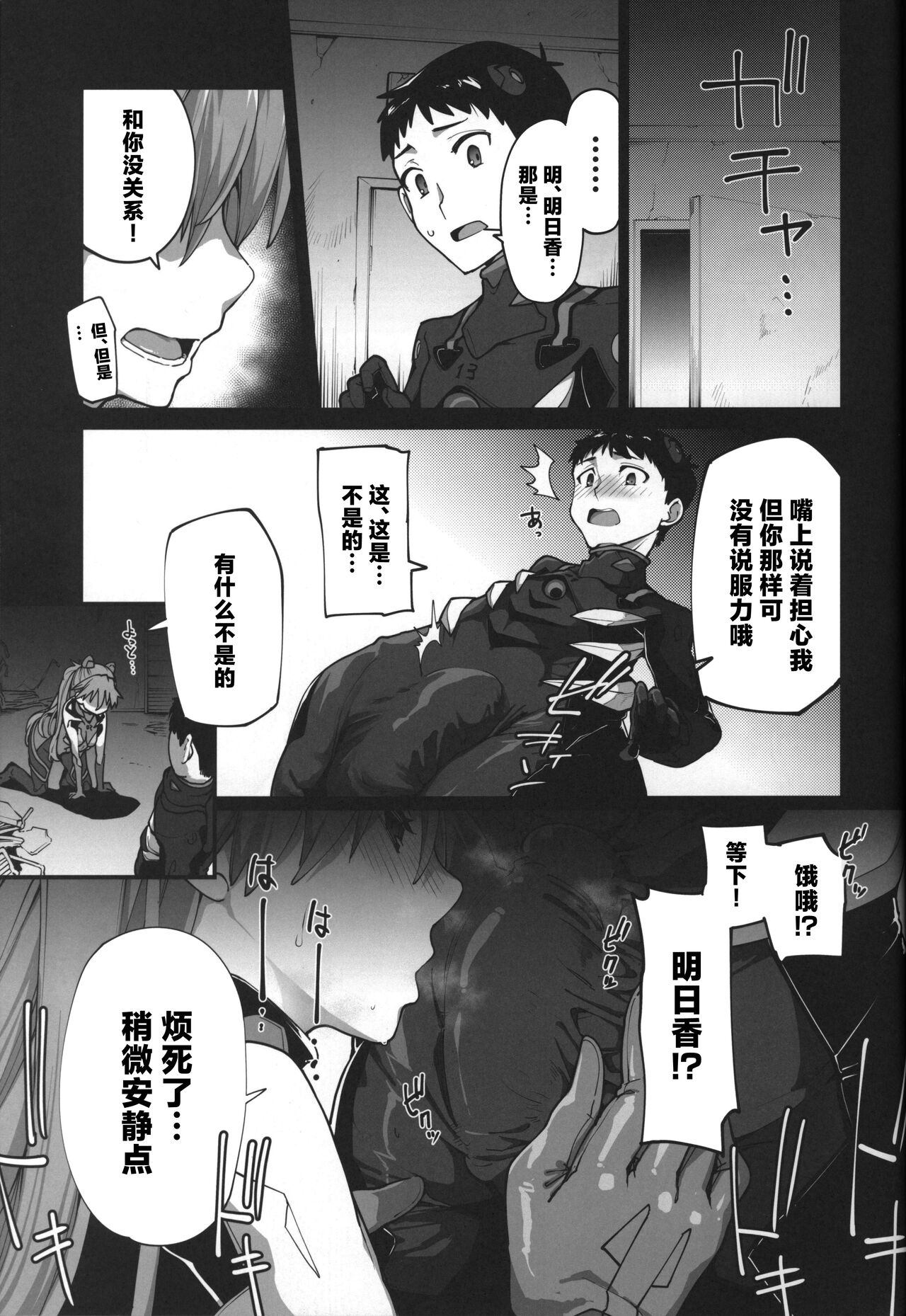 God’s Devouring Contamination - Page 23