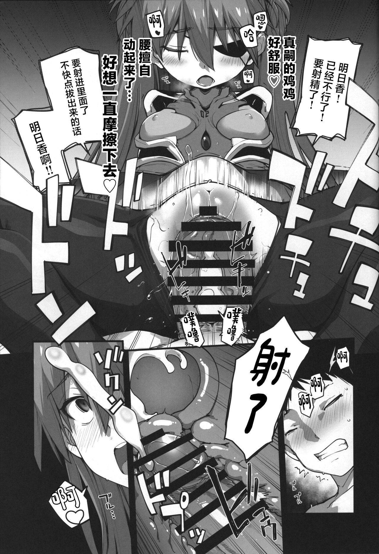God’s Devouring Contamination - Page 37