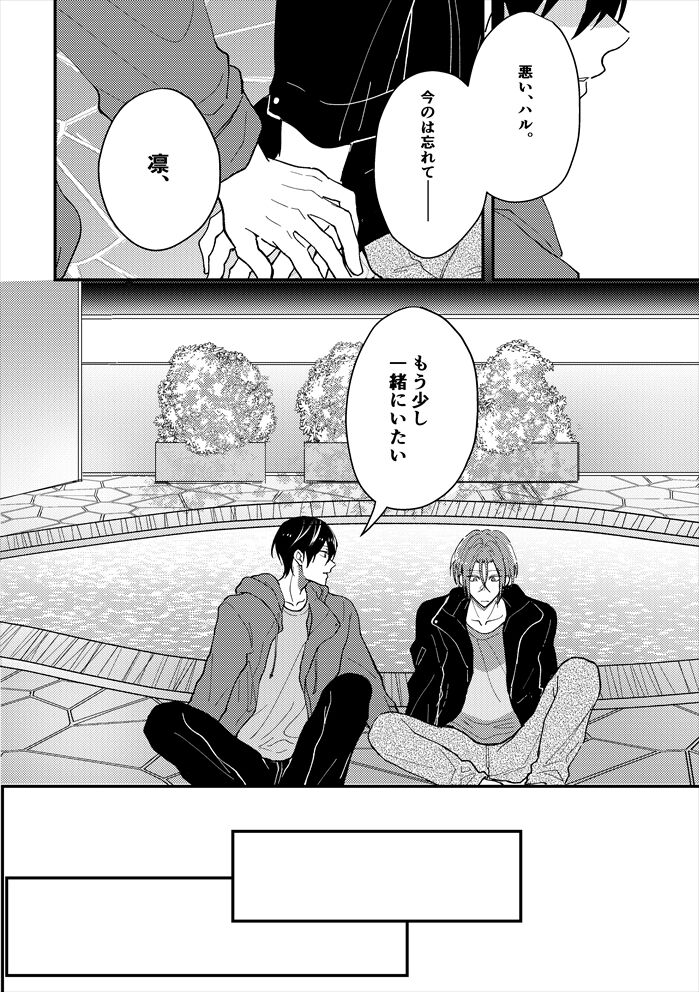 Anata no tonari - Page 5