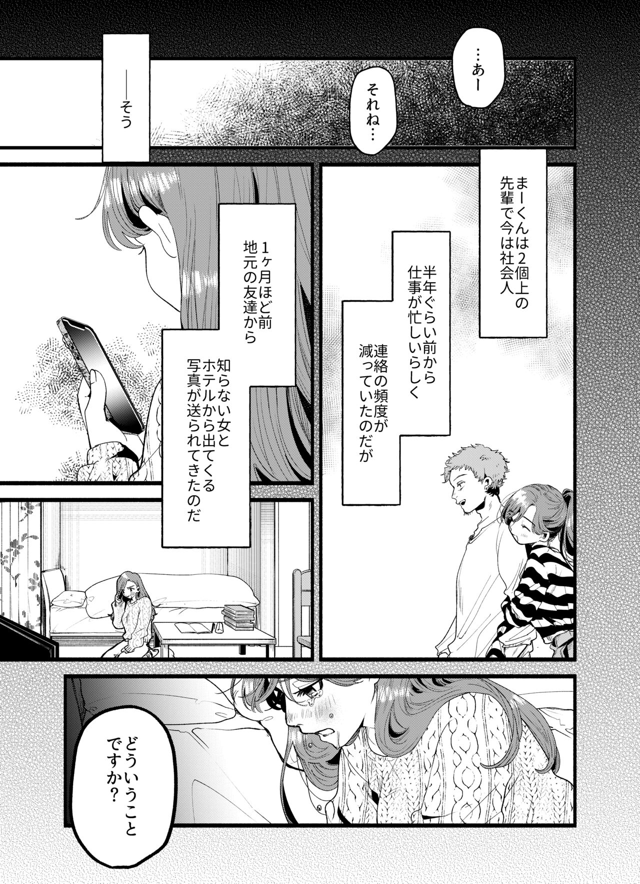 僕と水戸坂は、今日だけ親友じゃない - Page 9