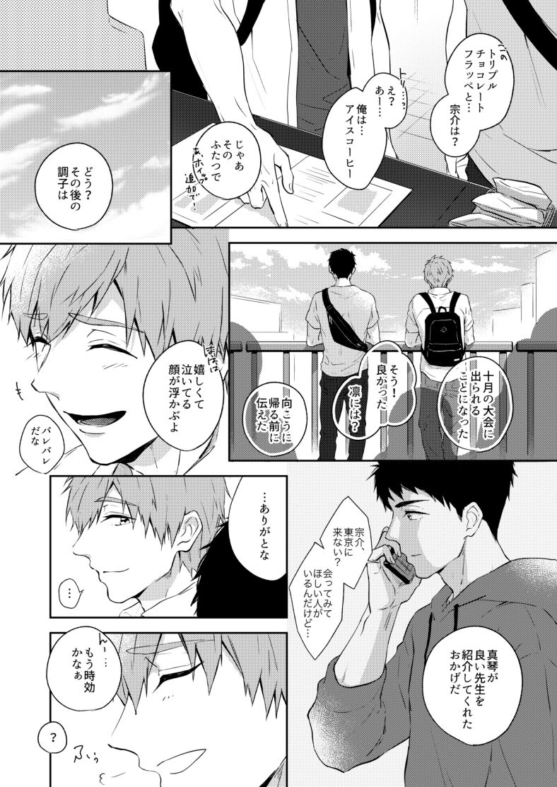 0.02 Kakerumirai - Page 21