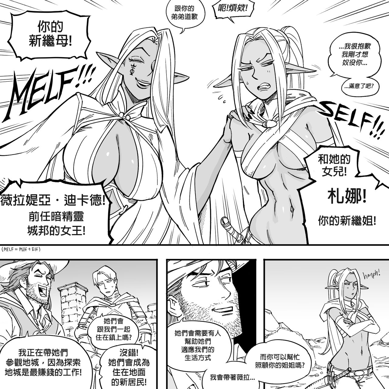 Baalbuddy 「我的暗精靈繼姐不肯放過我」第一章 繁體中文精翻 - Page 34