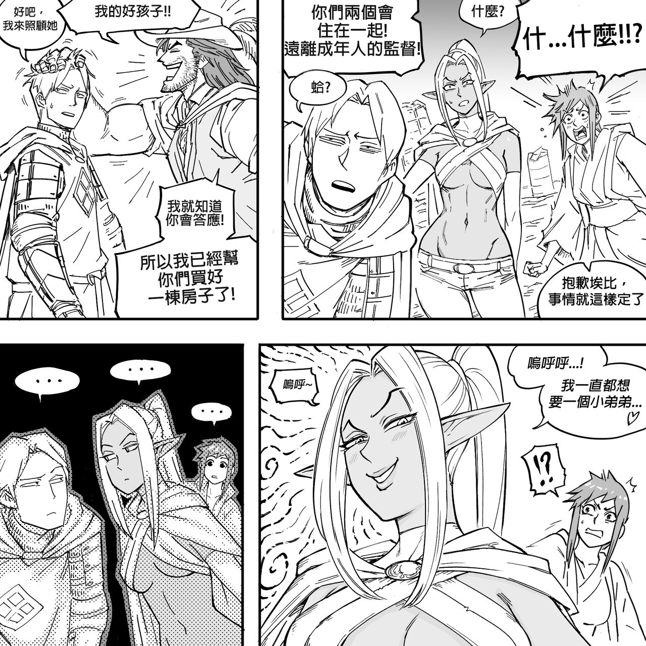 Baalbuddy 「我的暗精靈繼姐不肯放過我」第一章 繁體中文精翻 - Page 36
