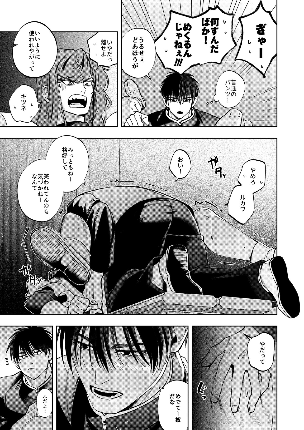 Bunkasai Sensation - Page 16