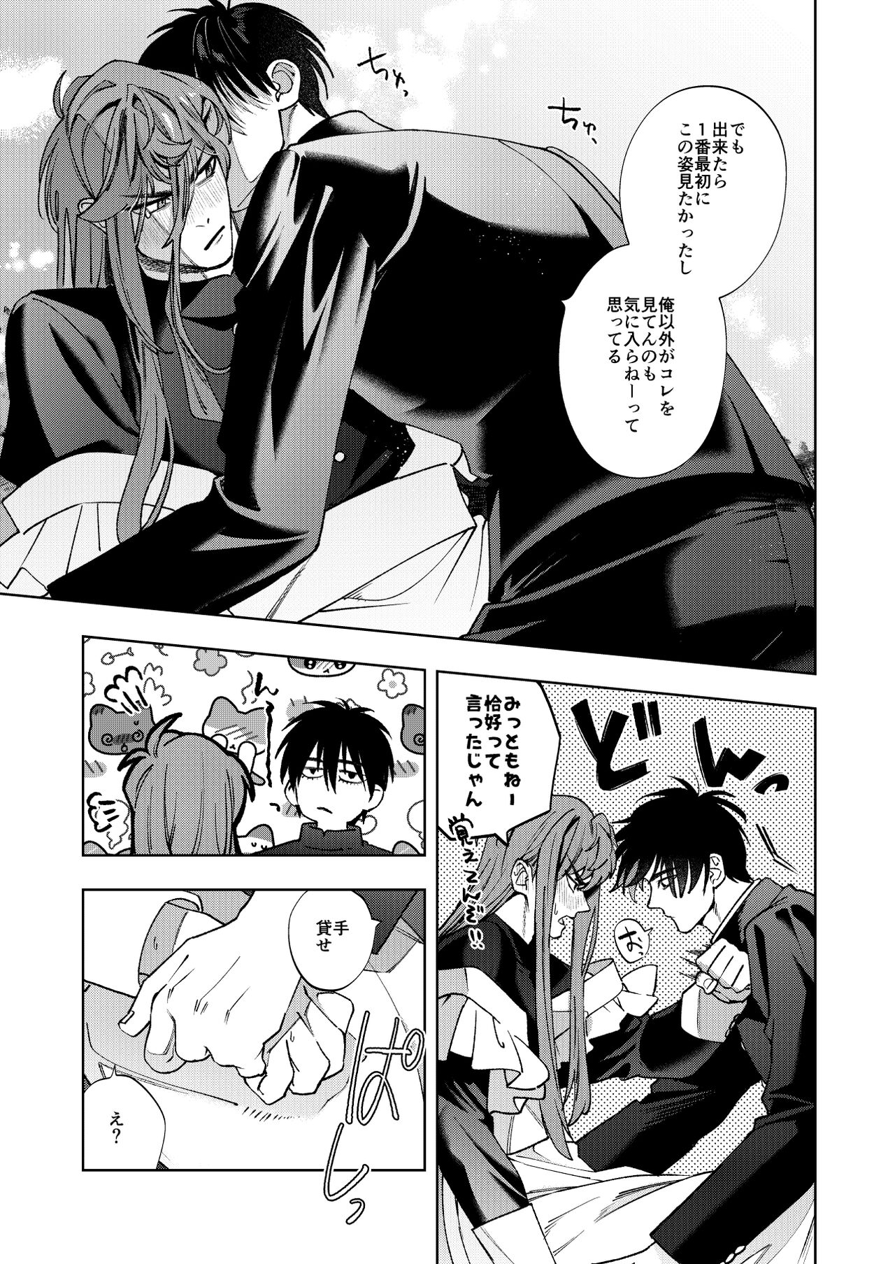 Bunkasai Sensation - Page 20