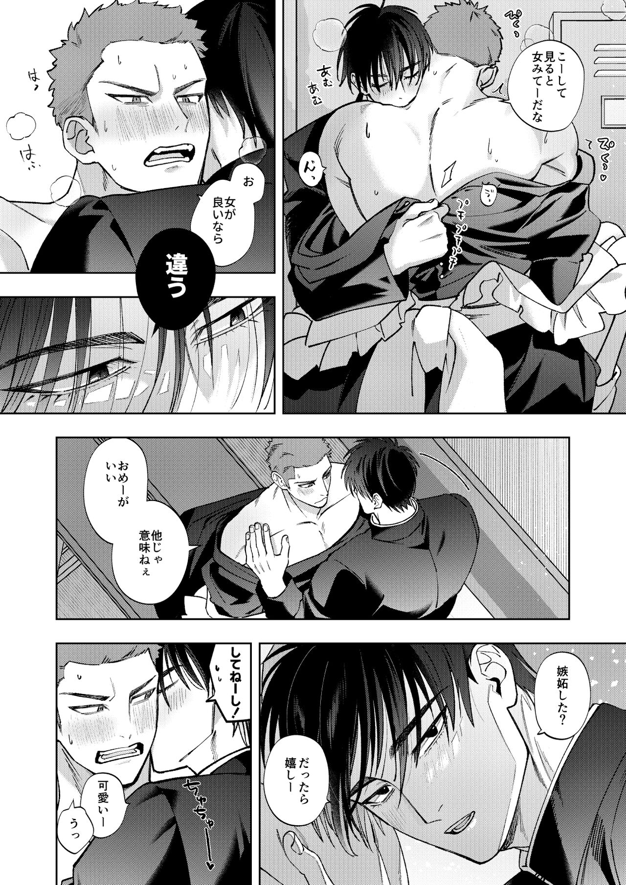 Bunkasai Sensation - Page 25