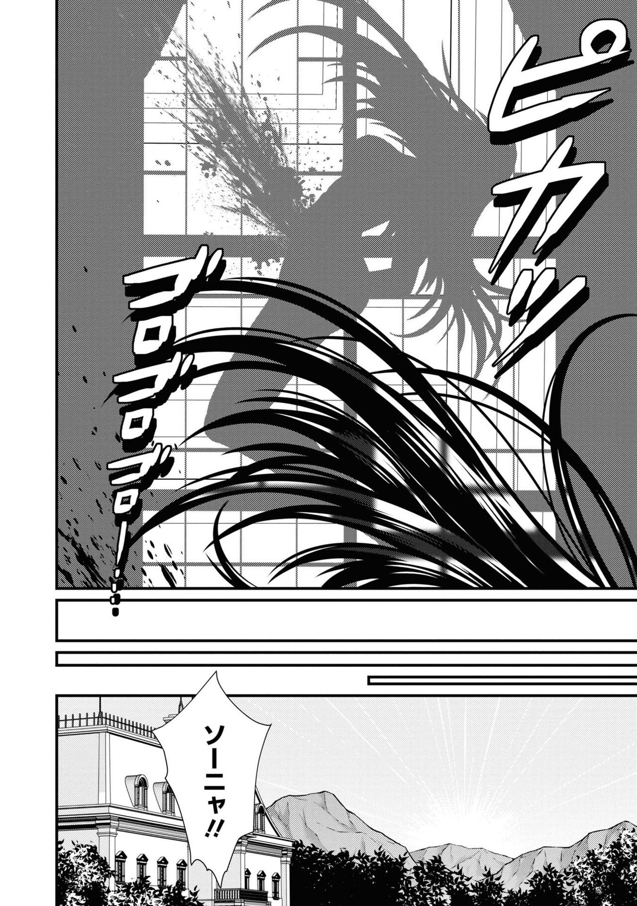 Enkon no Sacrifice - Page 59