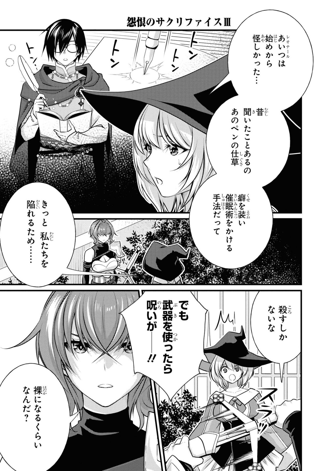 Enkon no Sacrifice - Page 62