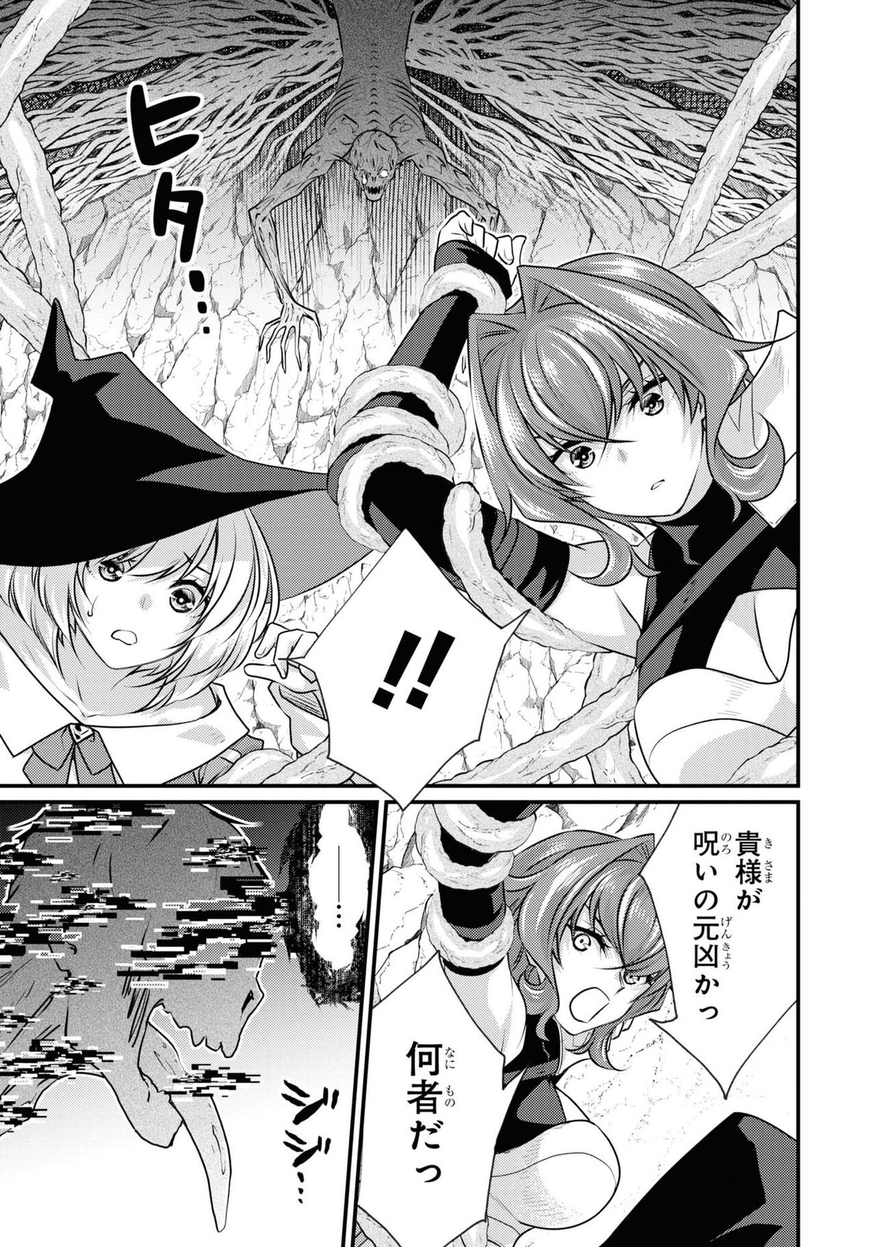 Enkon no Sacrifice - Page 66