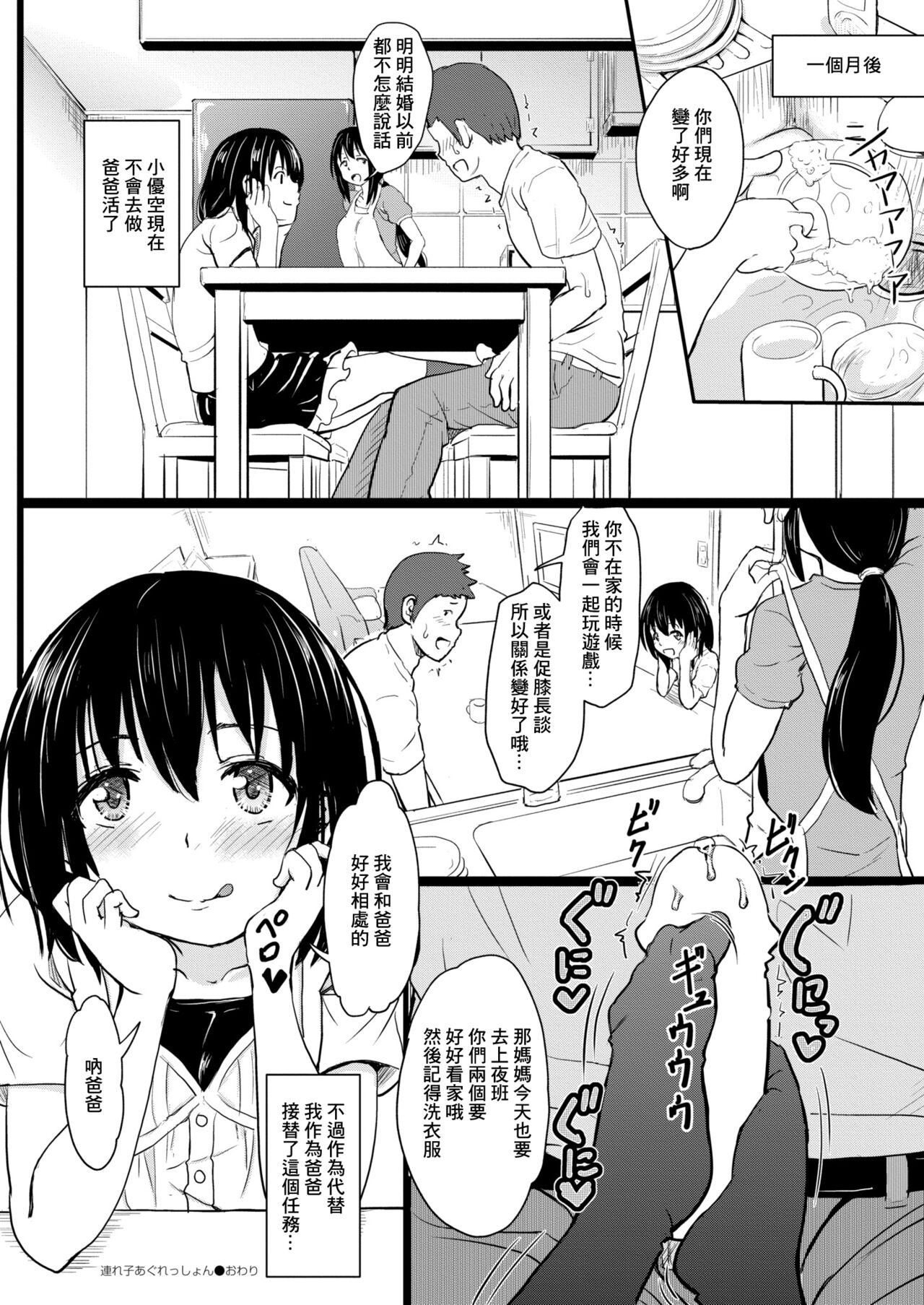 Tsurego Aggression - Page 26