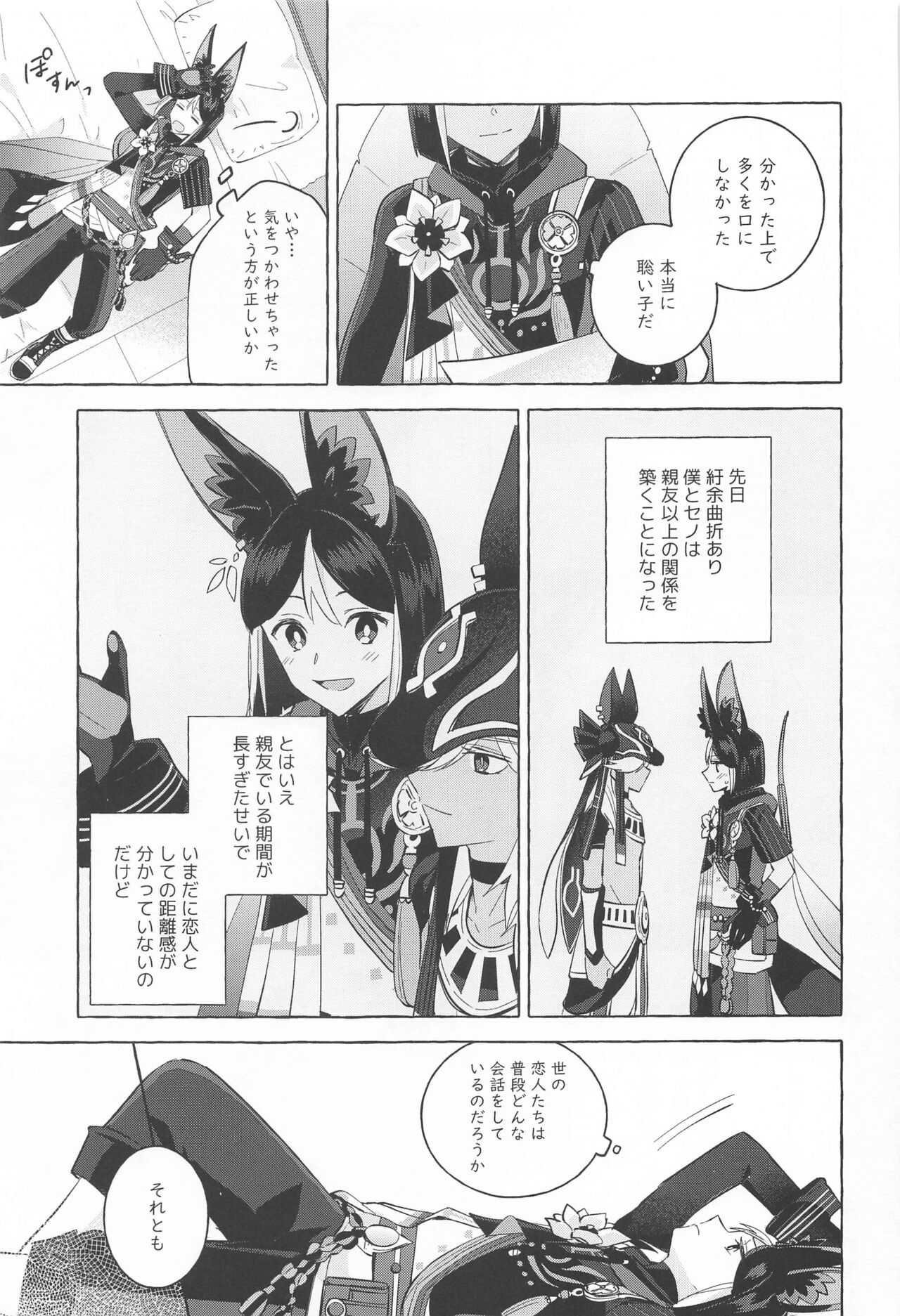 shinjuniyureruburanko - Page 12