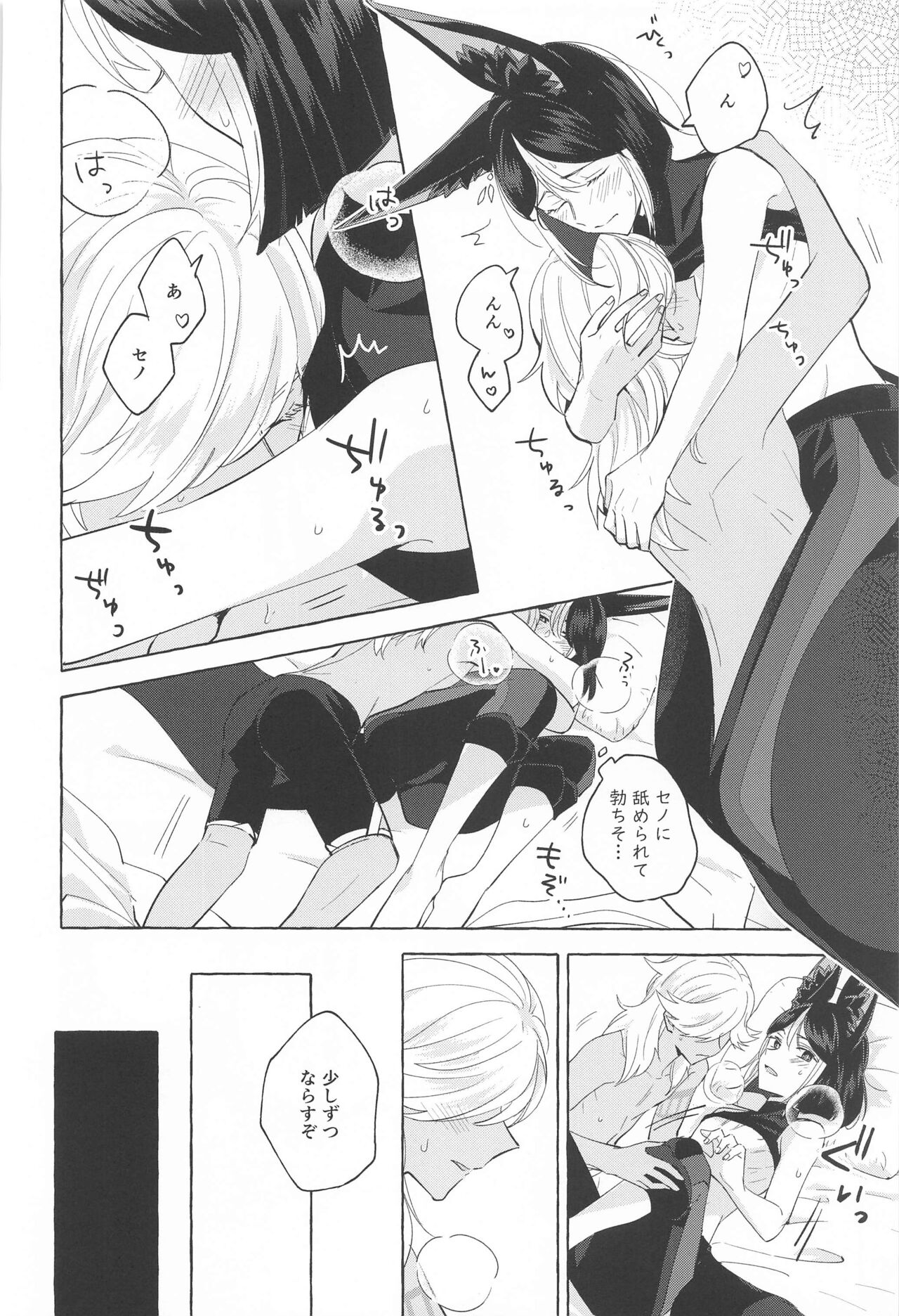 shinjuniyureruburanko - Page 25