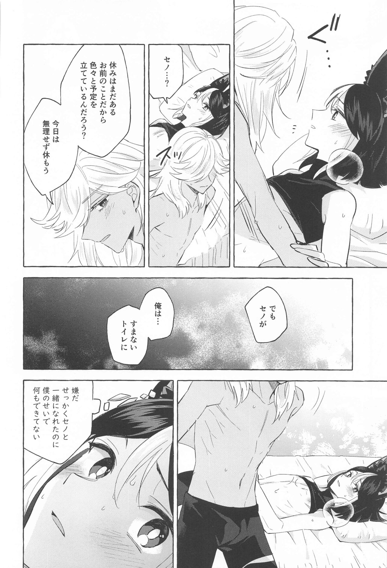 shinjuniyureruburanko - Page 35