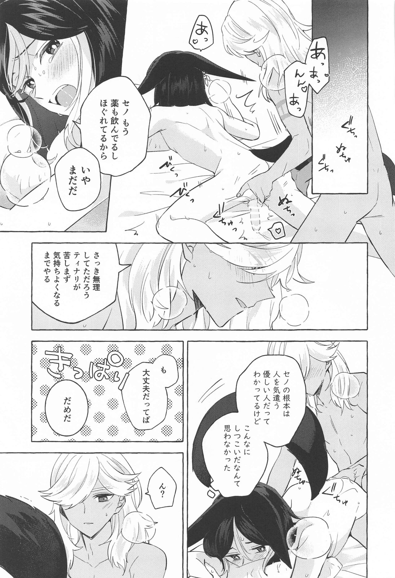 shinjuniyureruburanko - Page 40