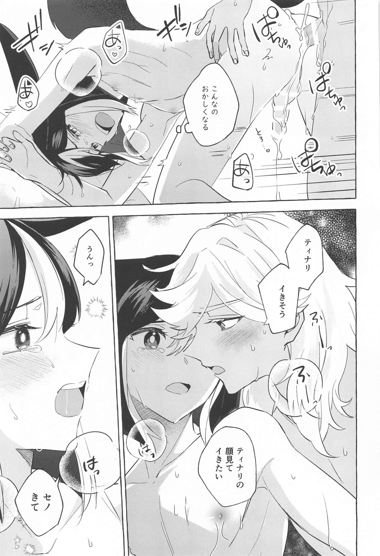 shinjuniyureruburanko - Page 46