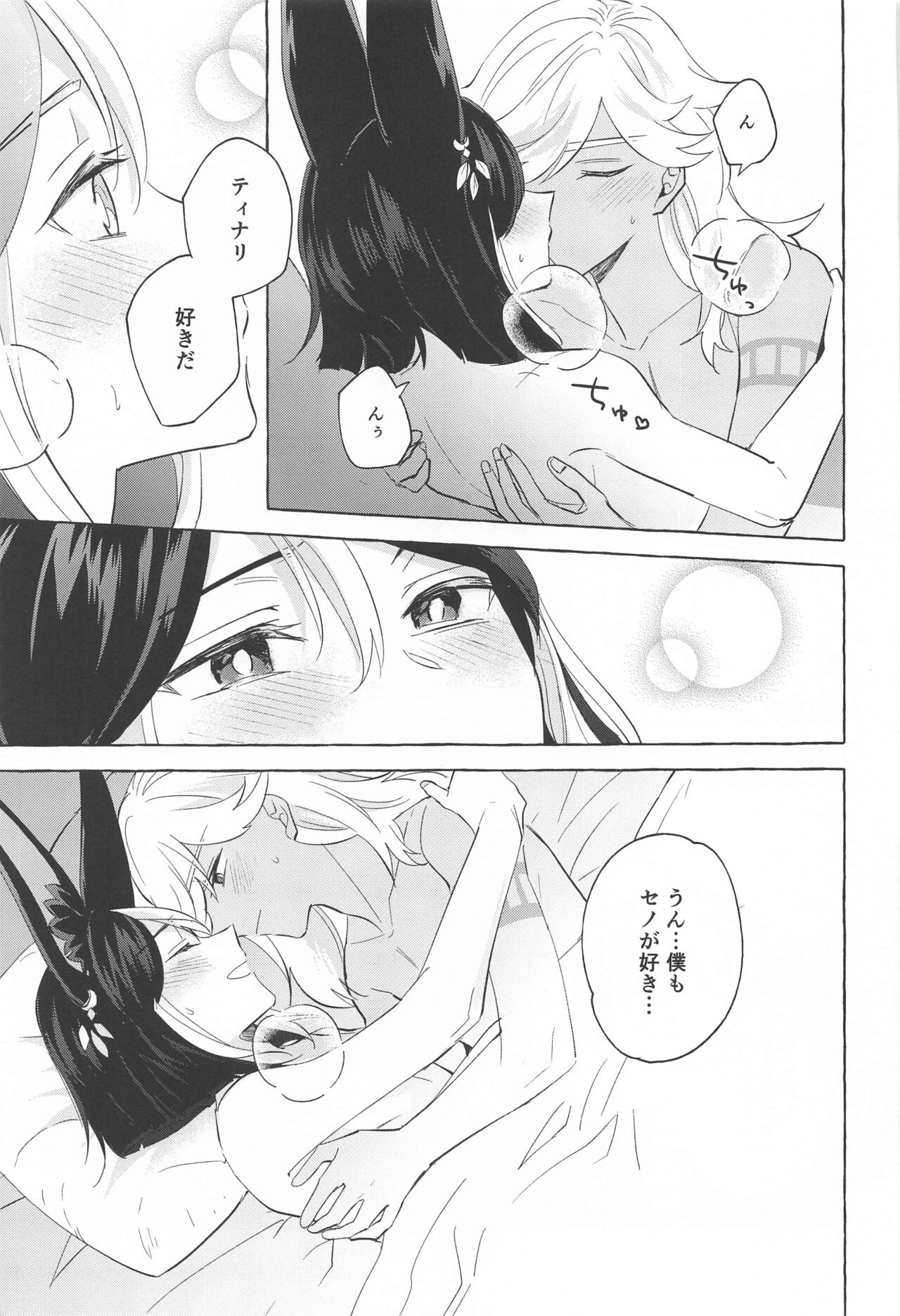 shinjuniyureruburanko - Page 48