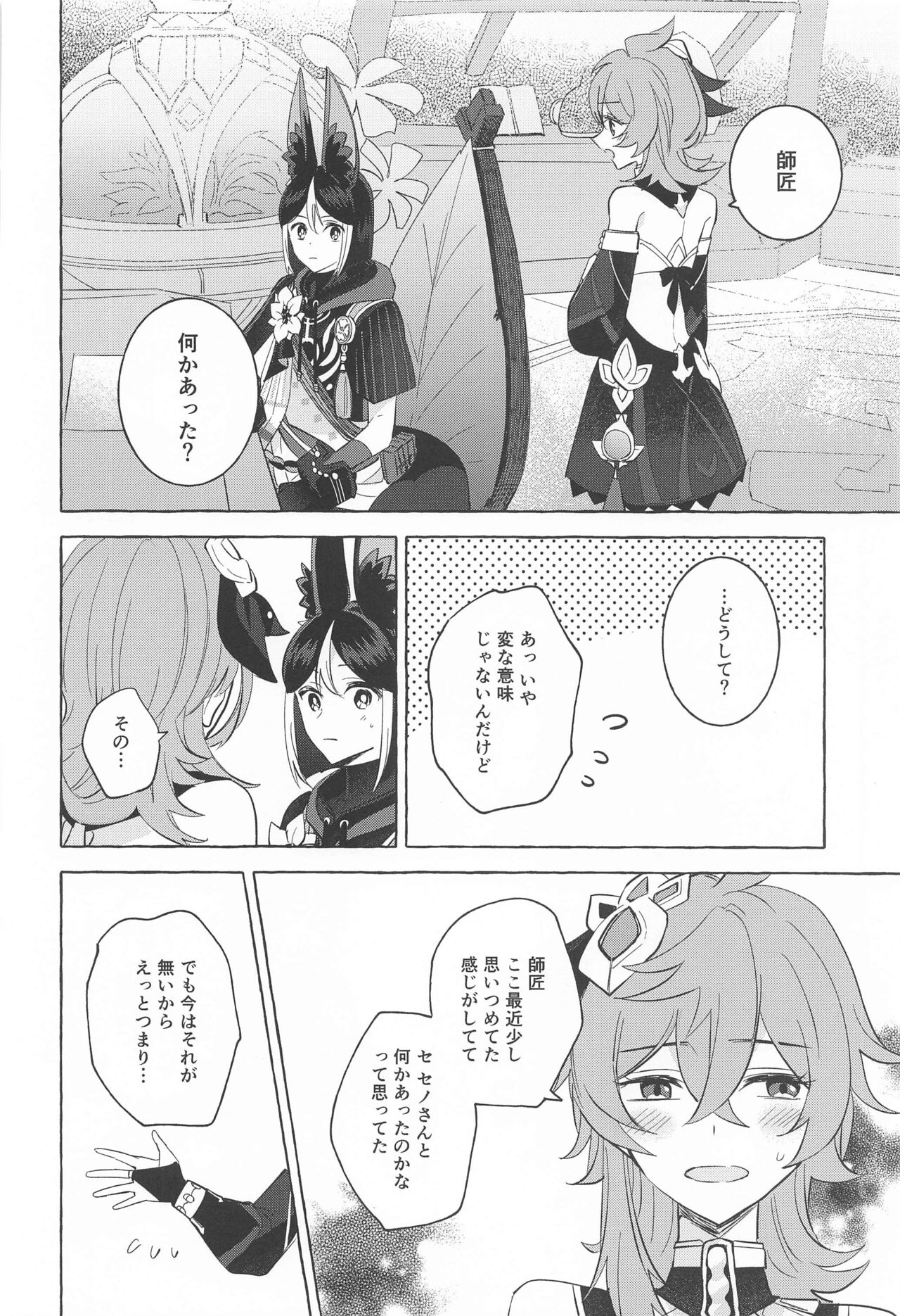 shinjuniyureruburanko - Page 9