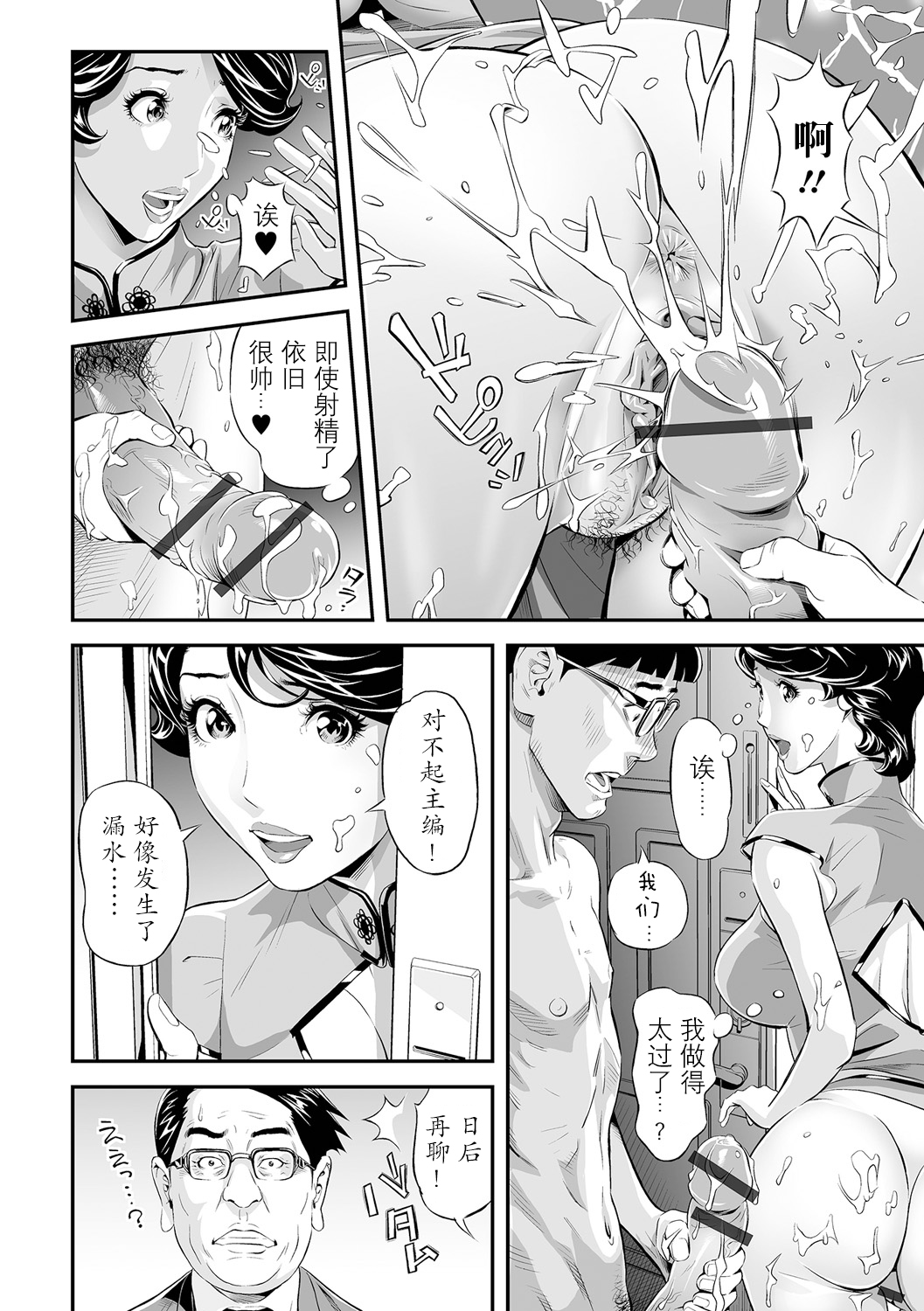 Hitozuma Sakka Temptation! - Page 16