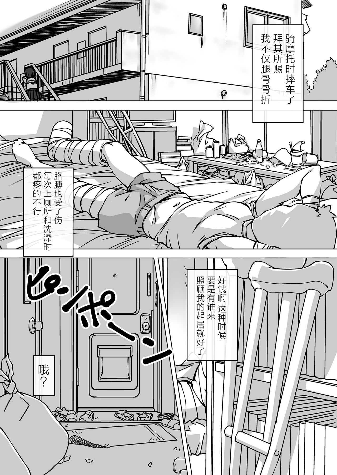 Oshikakeru Imouto | 不请自来的义妹 - Page 3