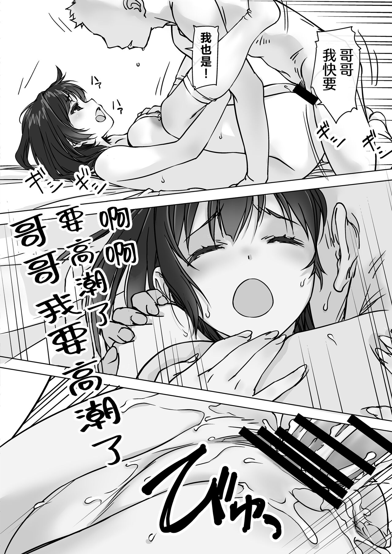 Oshikakeru Imouto | 不请自来的义妹 - Page 52