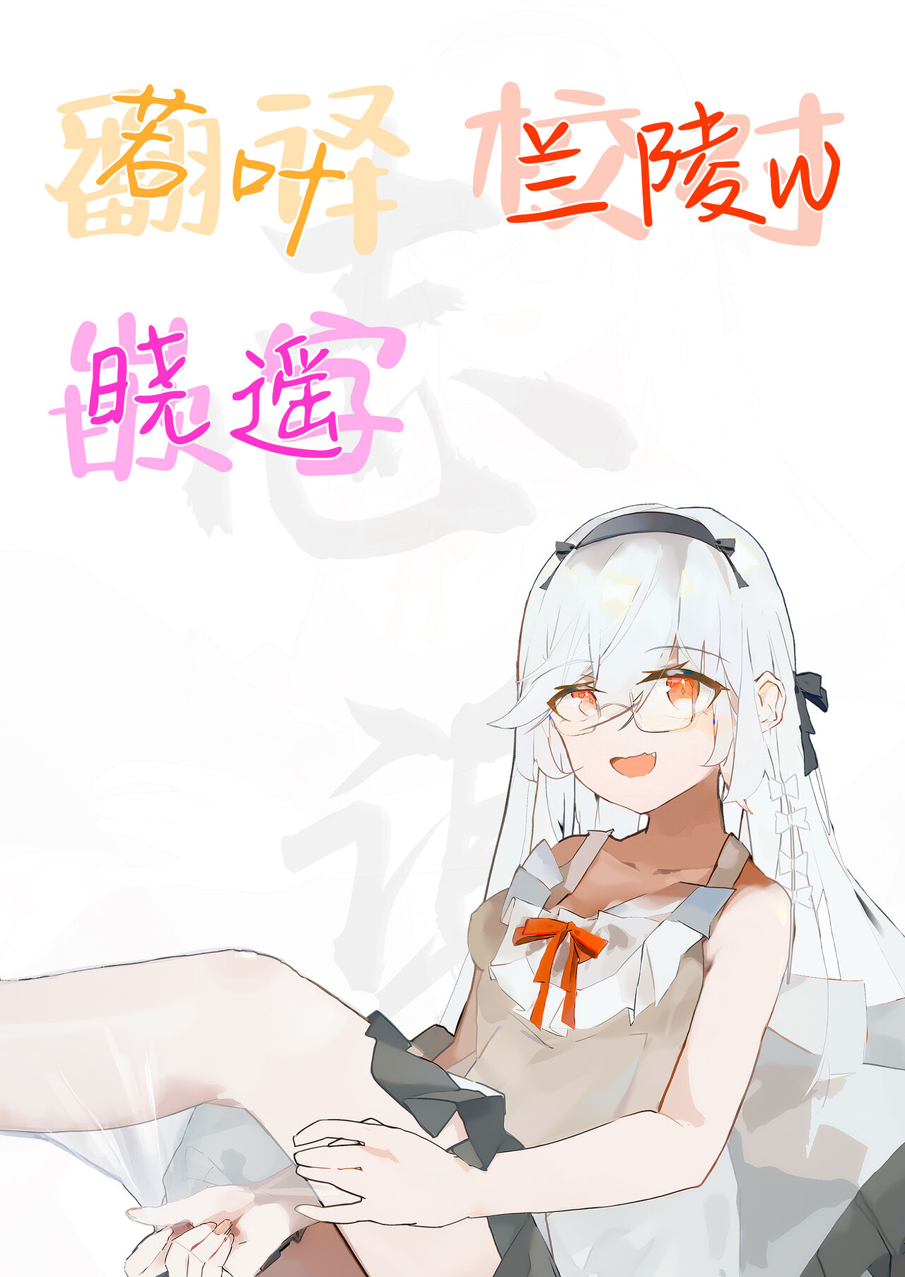 Oshikakeru Imouto | 不请自来的义妹 - Page 61