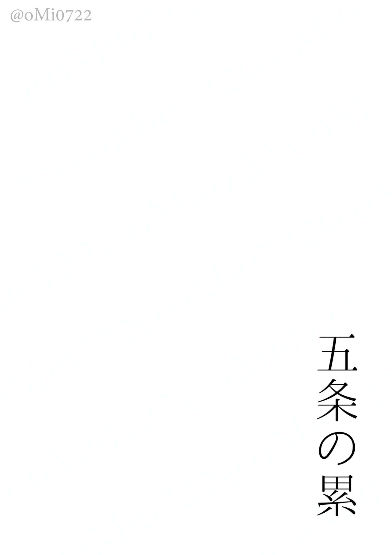Gojo no Kasane - Page 47