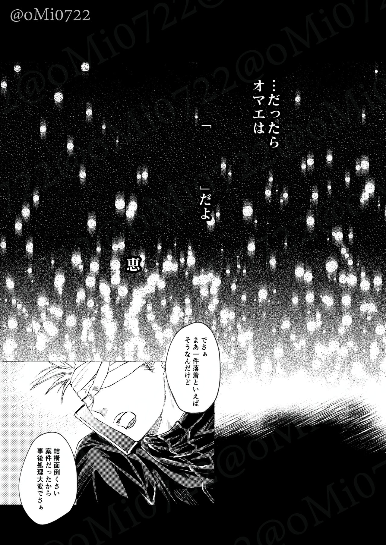 Gojo no Kasane - Page 50