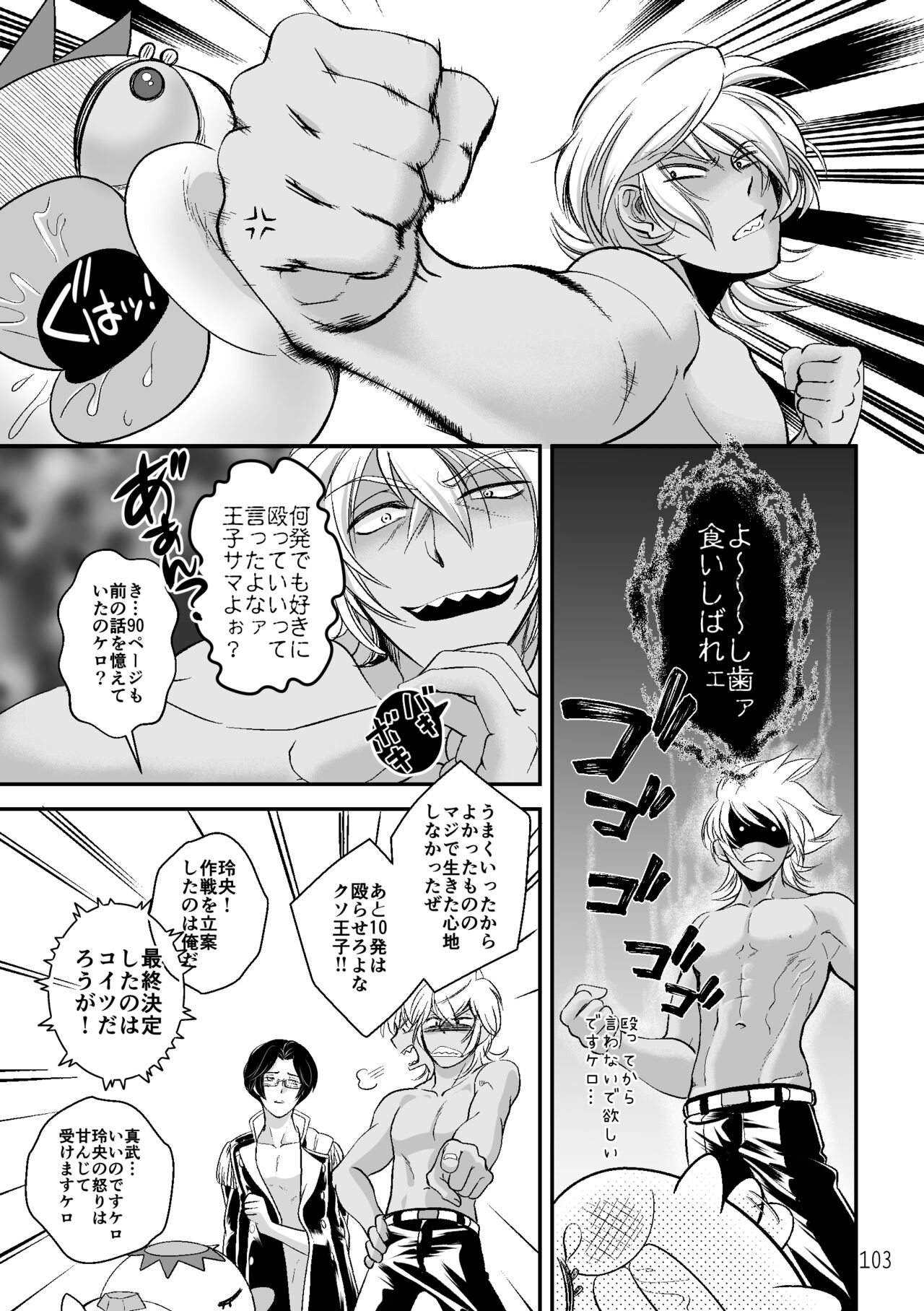 ASAKUSA UNDER GROUND - Page 101