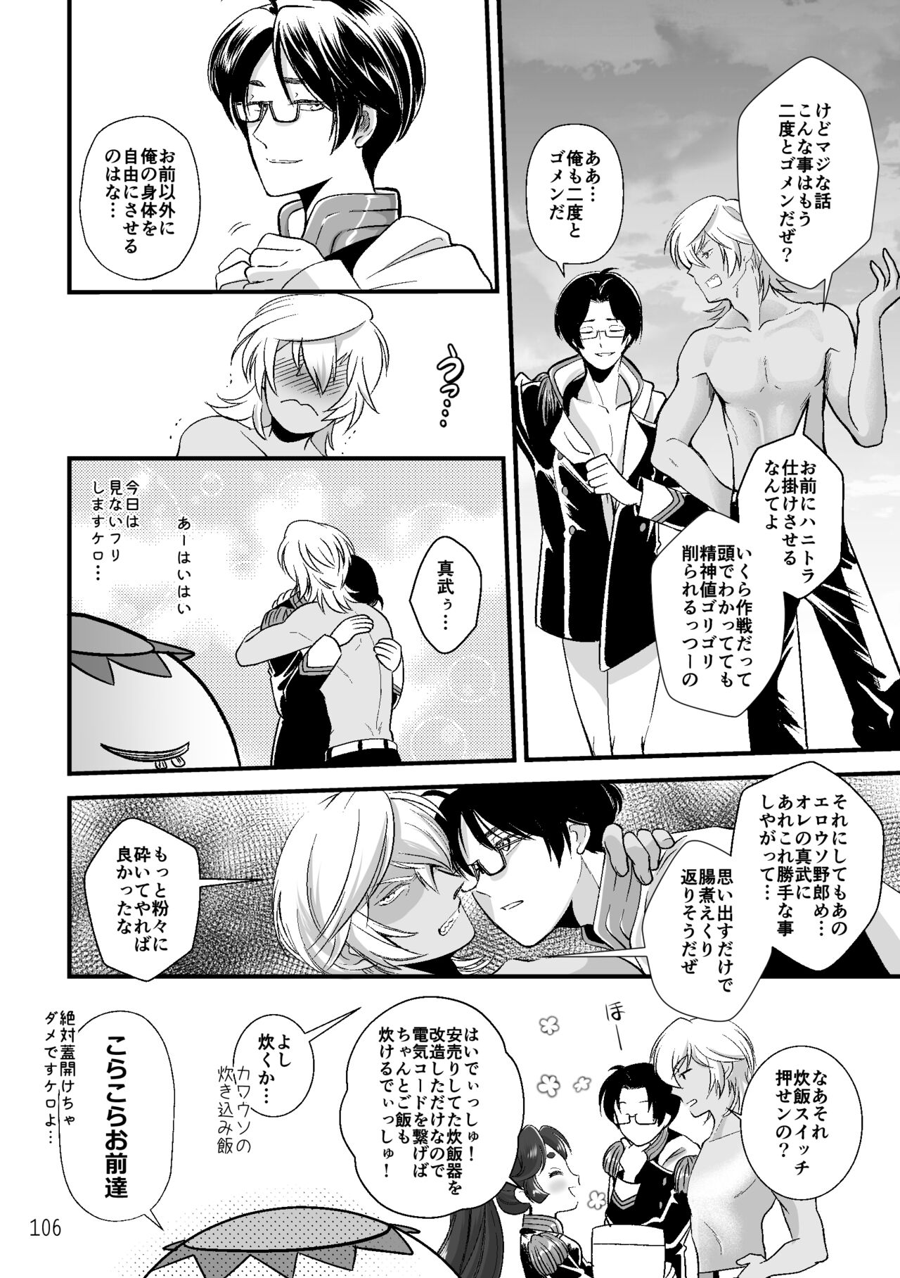ASAKUSA UNDER GROUND - Page 104