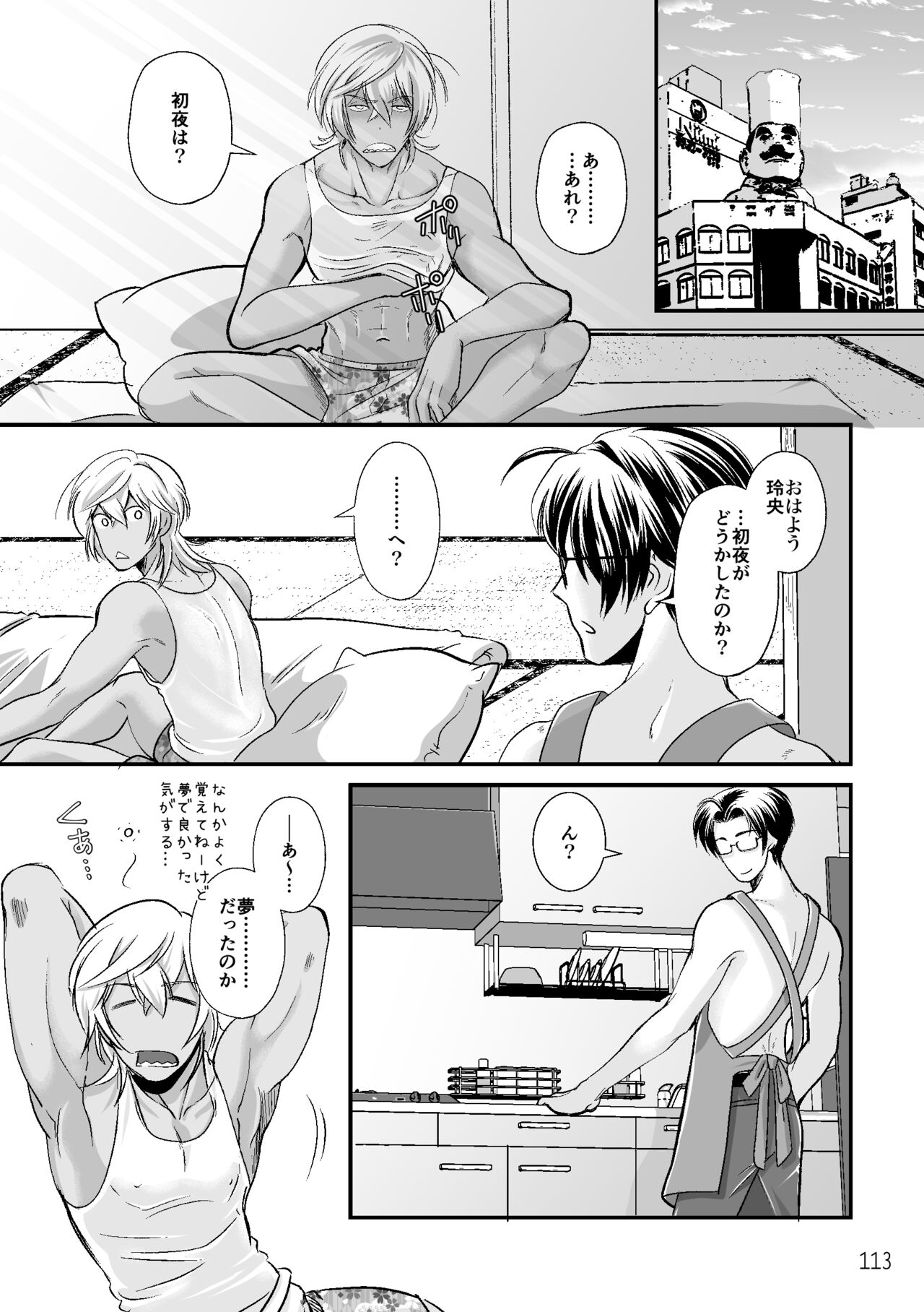 ASAKUSA UNDER GROUND - Page 111