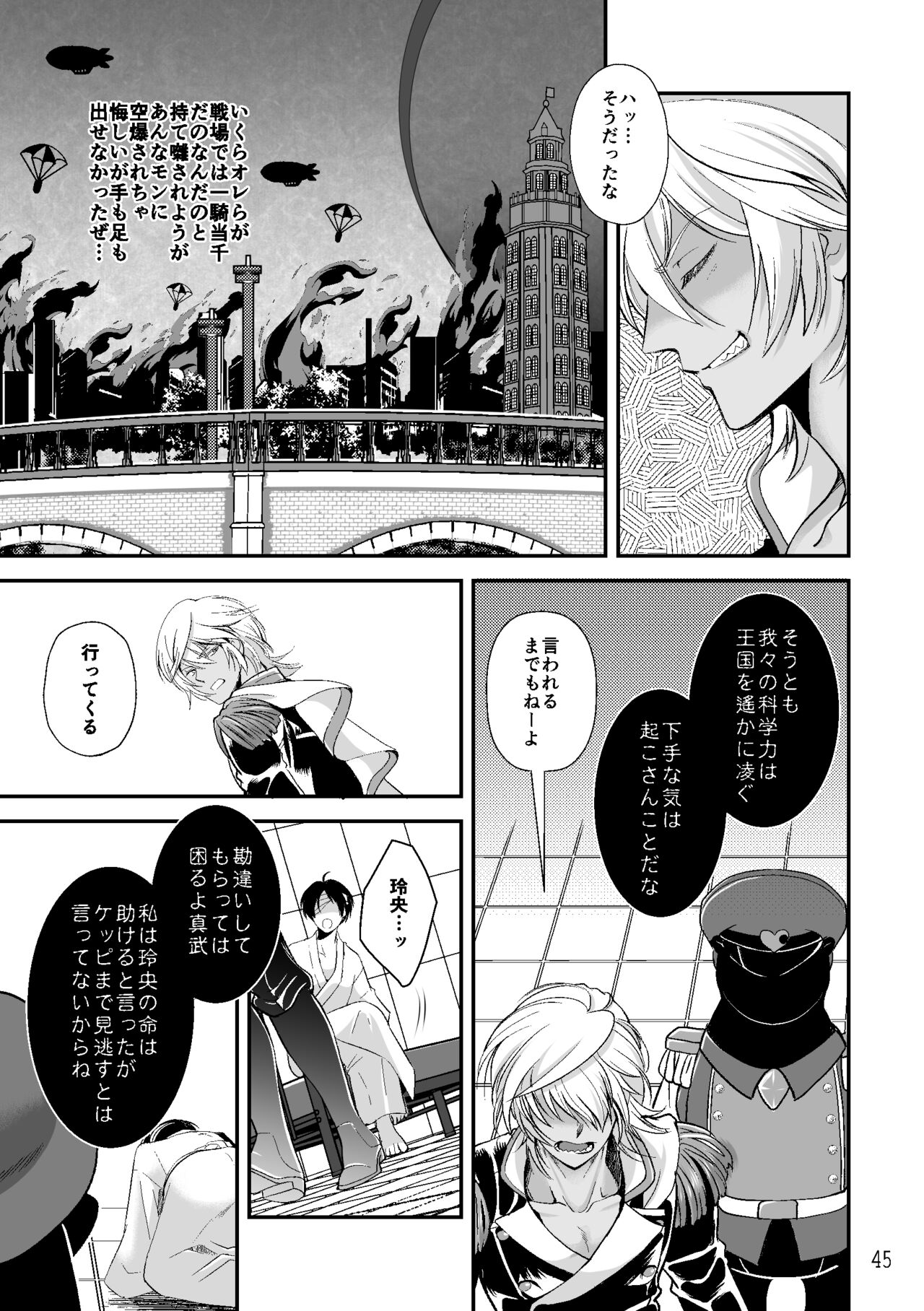 ASAKUSA UNDER GROUND - Page 43