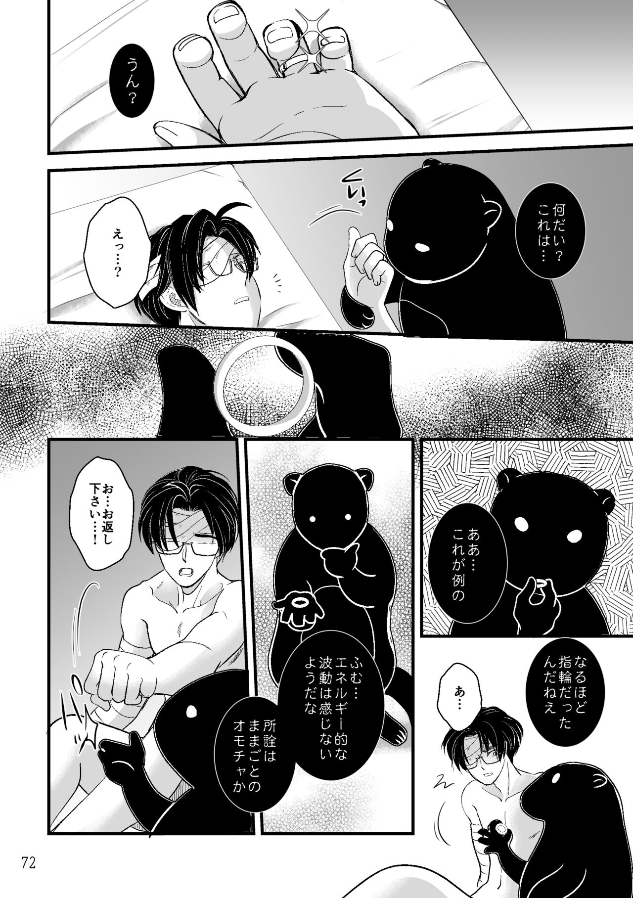 ASAKUSA UNDER GROUND - Page 70