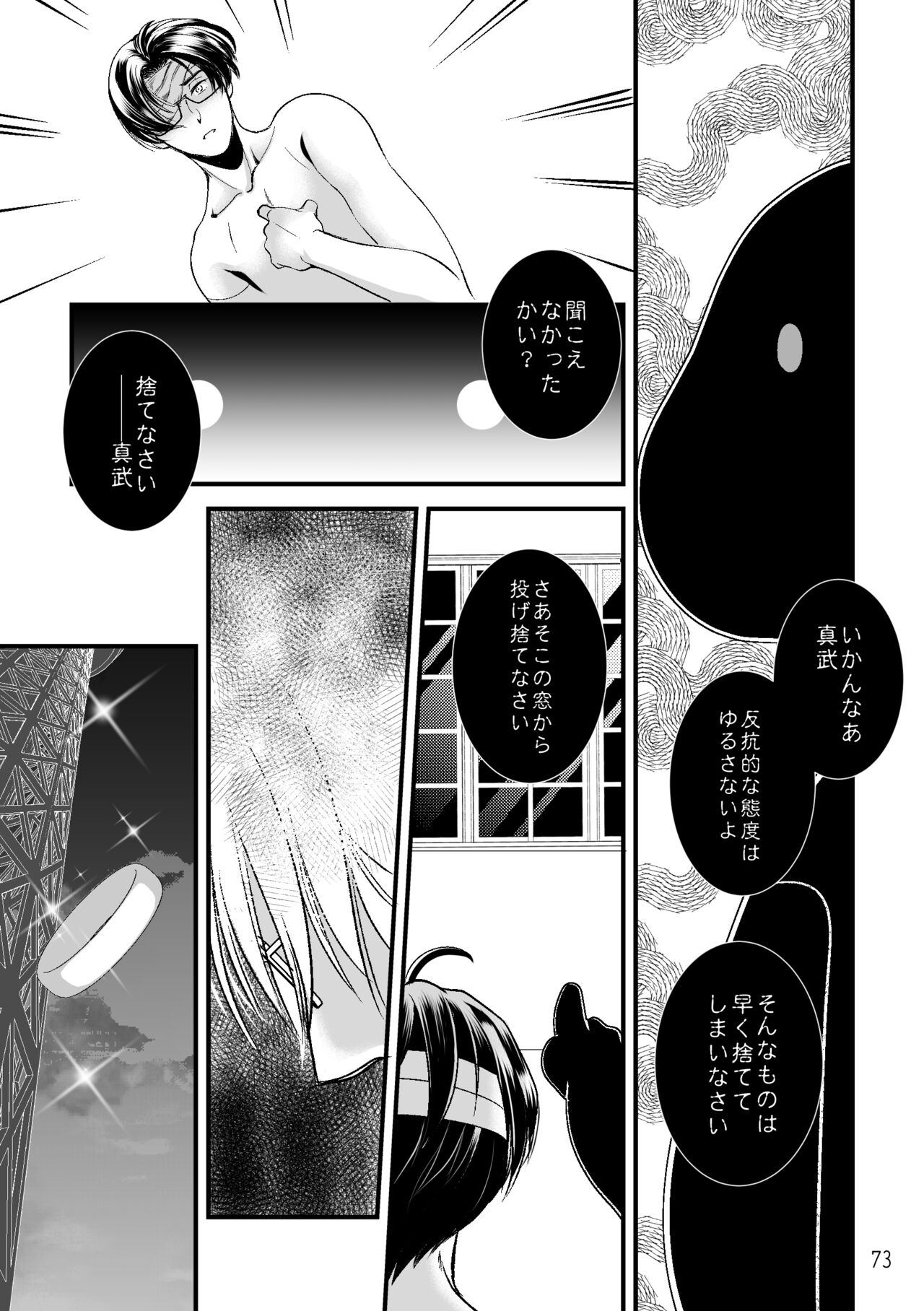 ASAKUSA UNDER GROUND - Page 71