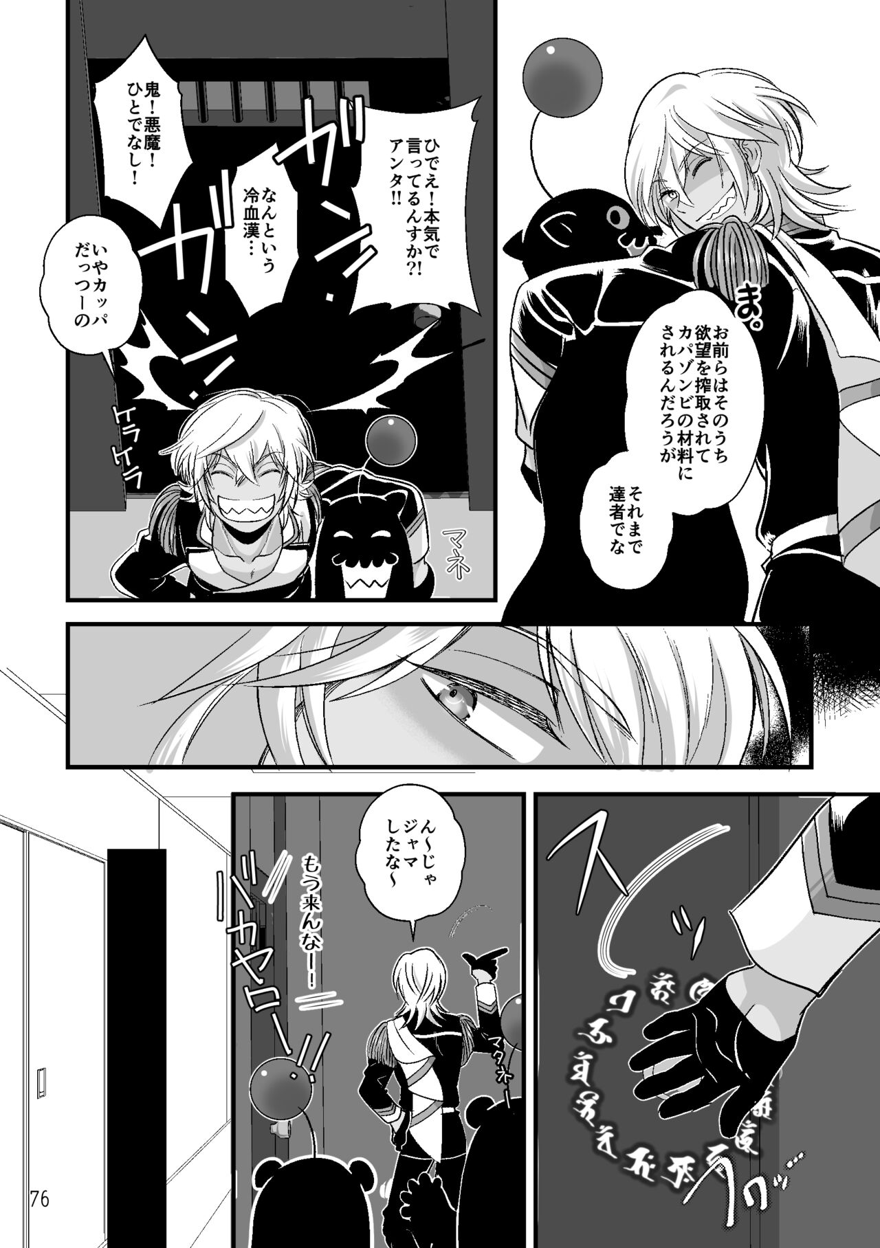 ASAKUSA UNDER GROUND - Page 74