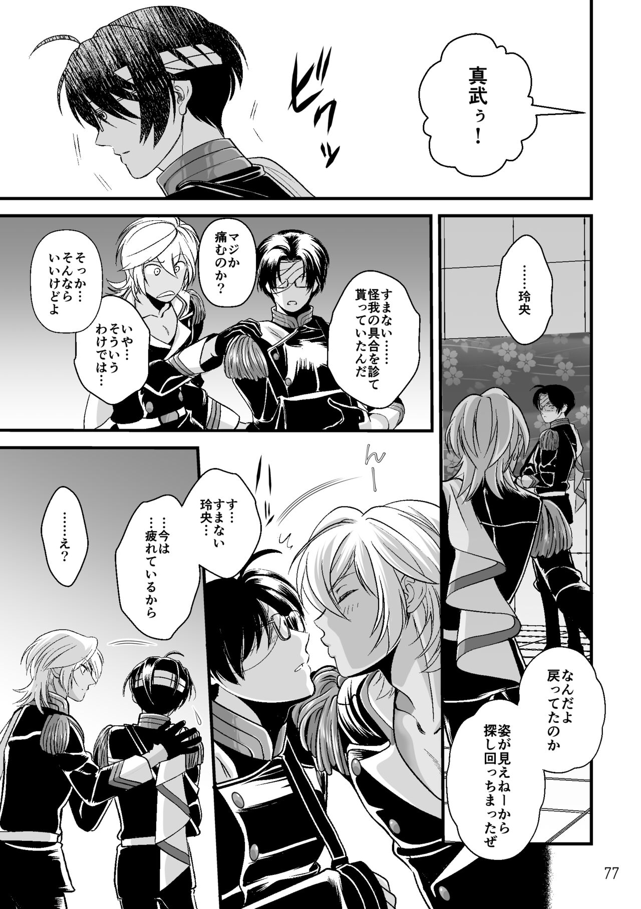 ASAKUSA UNDER GROUND - Page 75