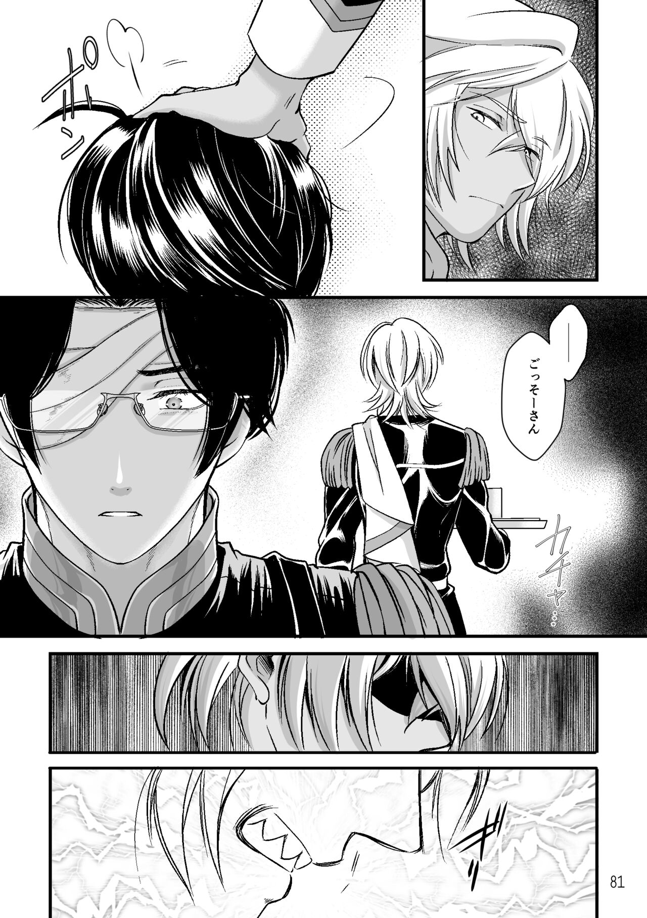 ASAKUSA UNDER GROUND - Page 79