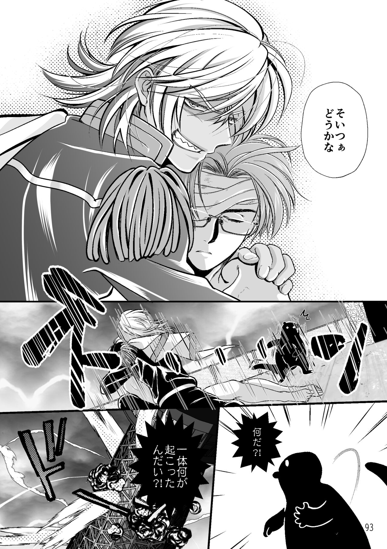 ASAKUSA UNDER GROUND - Page 91