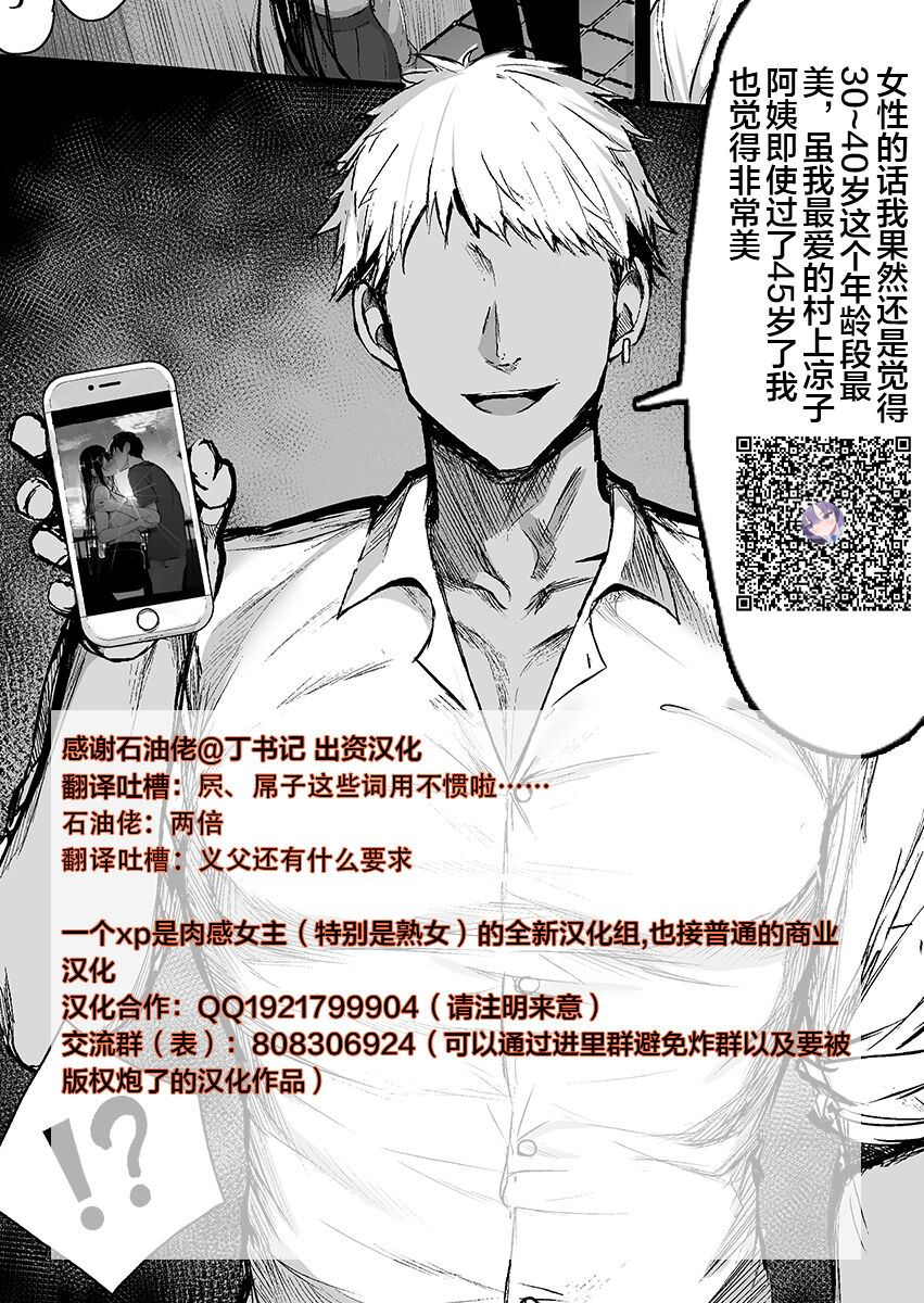 寝取られ妻のデブリーフィング - Page 19