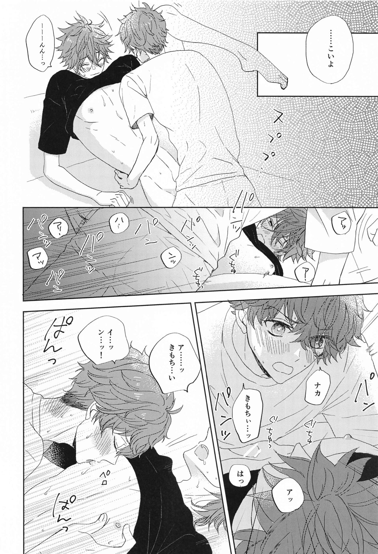 Mou Akita? - Page 17