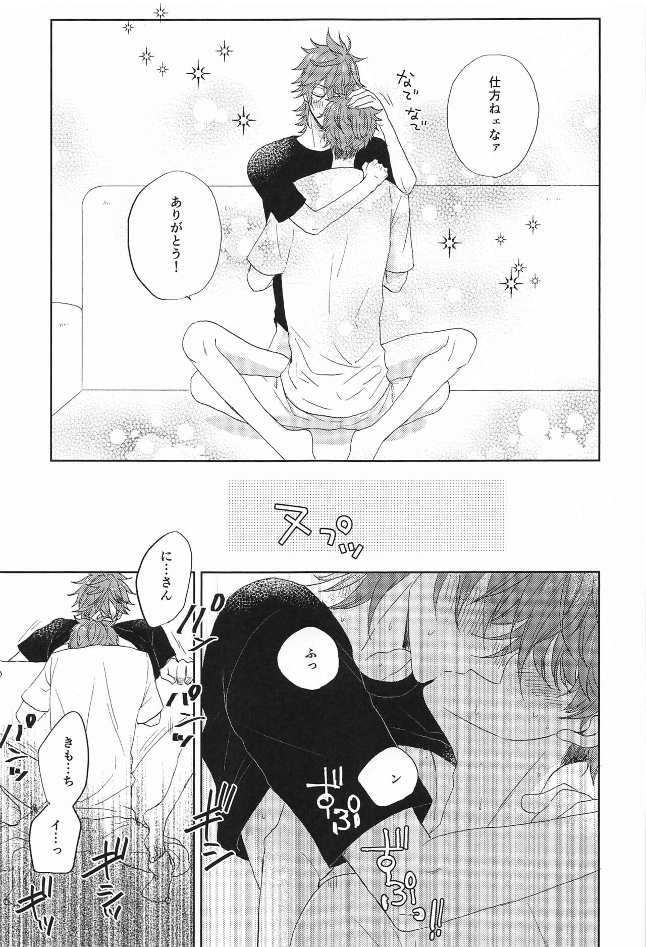 Mou Akita? - Page 20