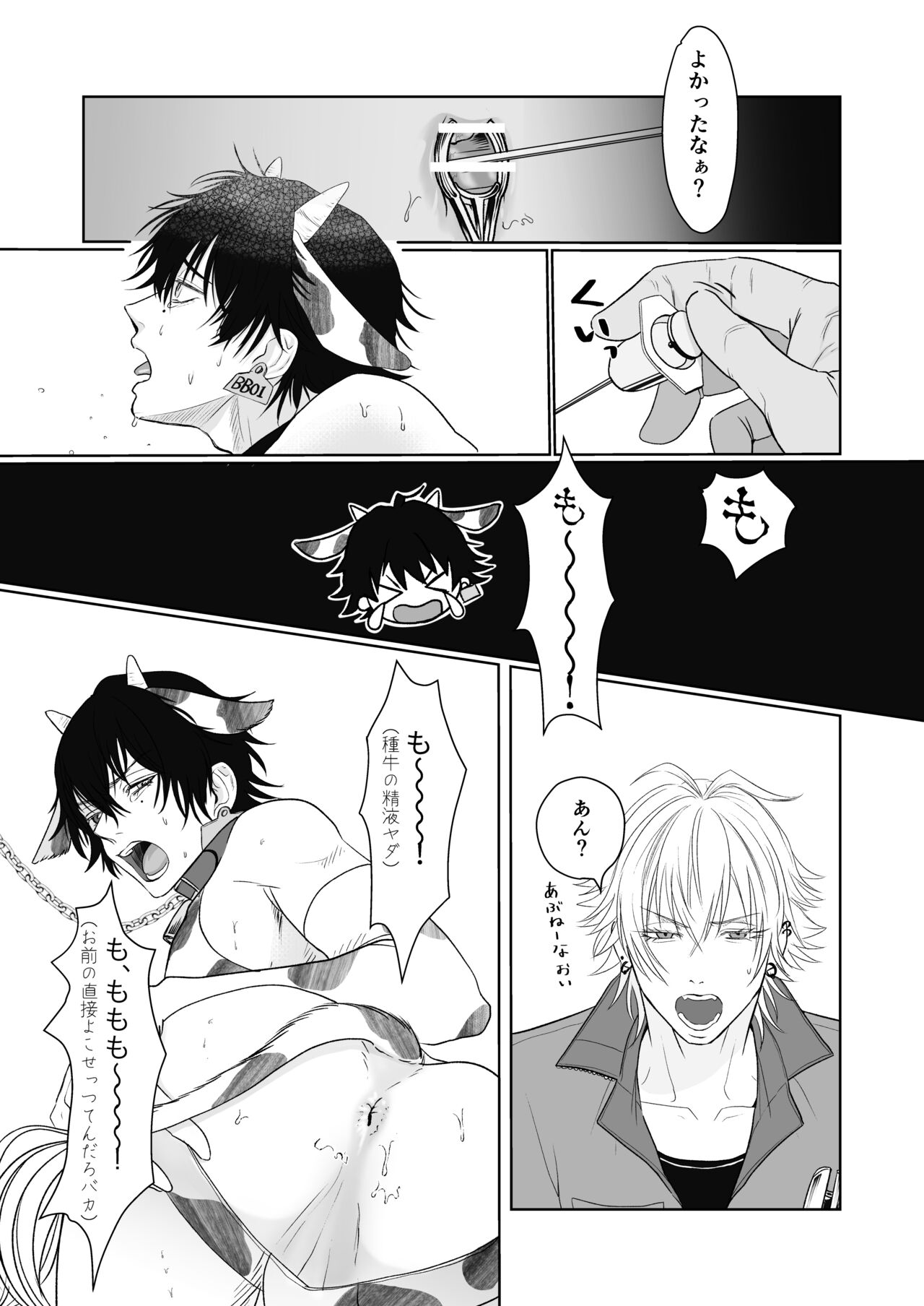 BB=MUTEKI! - Page 10