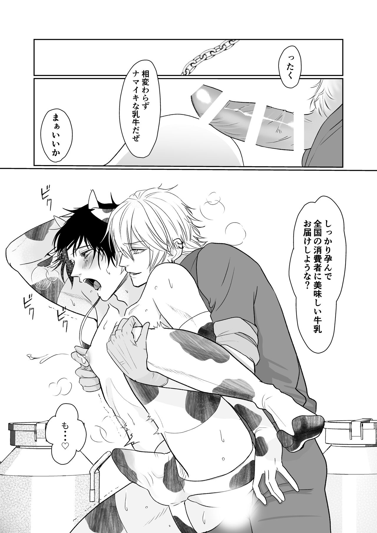 BB=MUTEKI! - Page 11