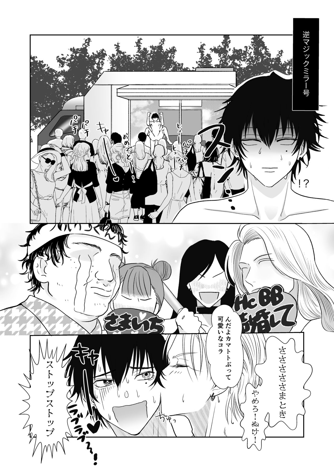 BB=MUTEKI! - Page 15