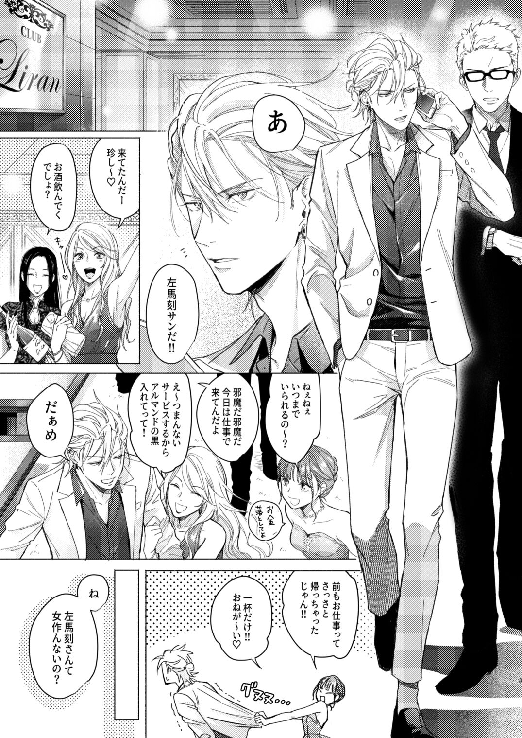 Okubyoumono no ichigeki - Page 2