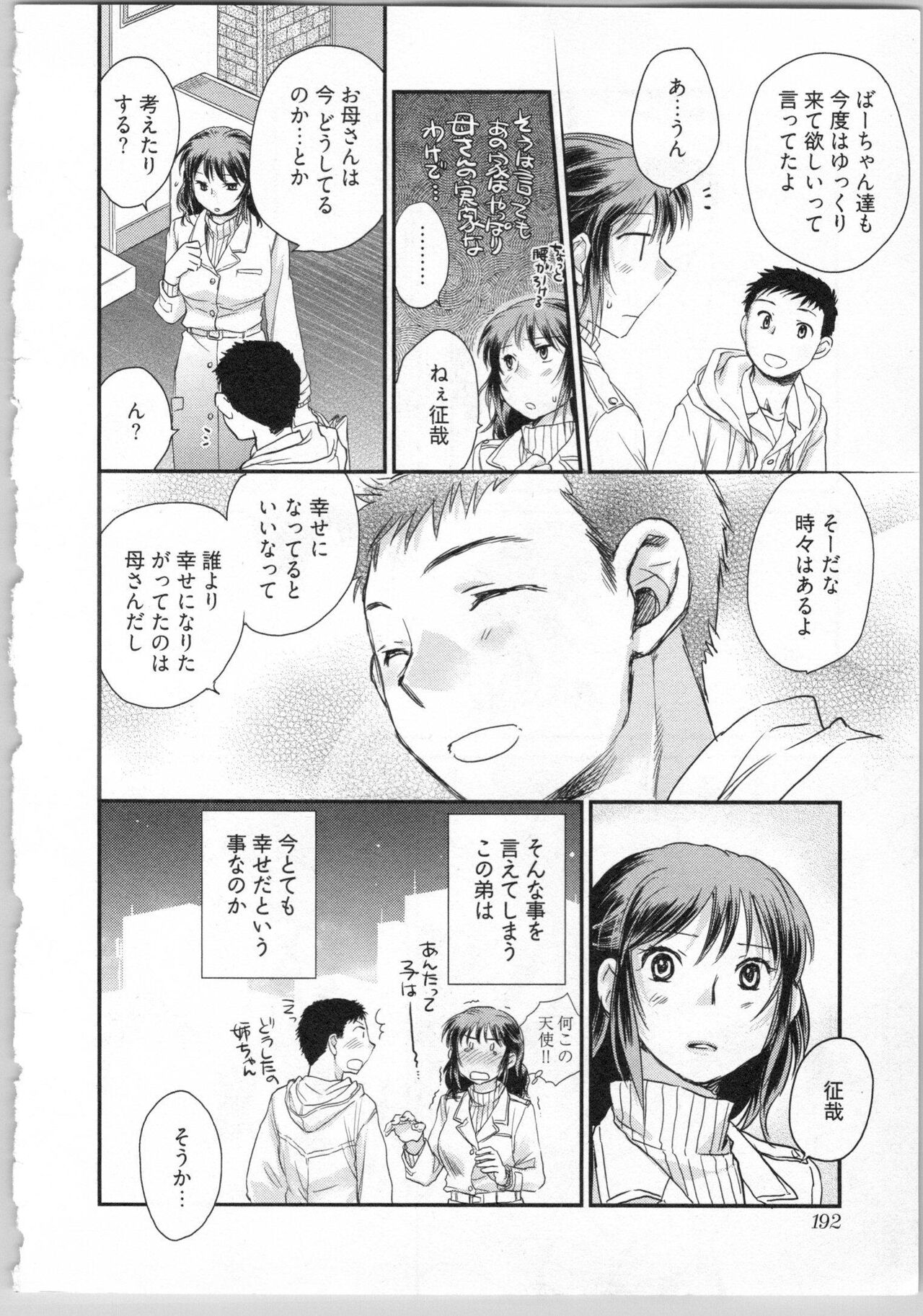 Gikyoudai - Page 194