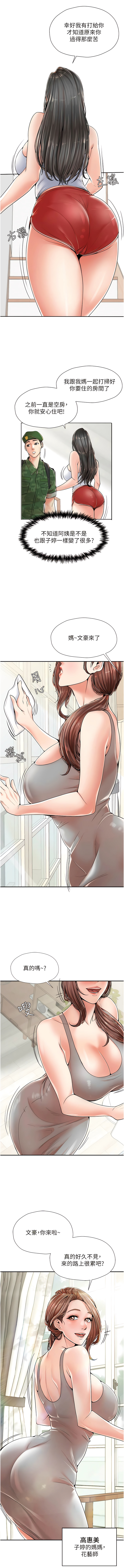 花店三母女 1-33 END - Page 10