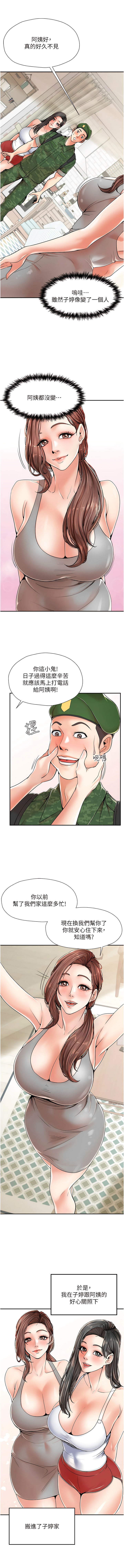 花店三母女 1-33 END - Page 11