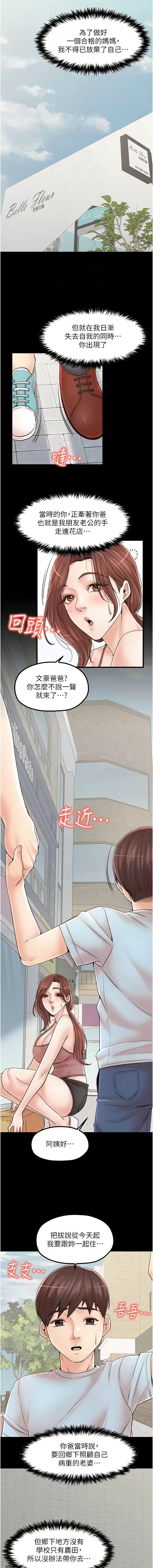花店三母女 1-33 END - Page 443