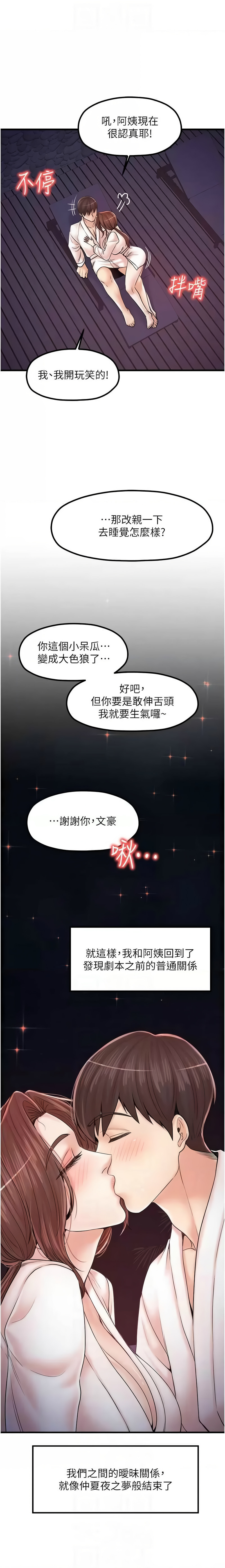 花店三母女 1-33 END - Page 449